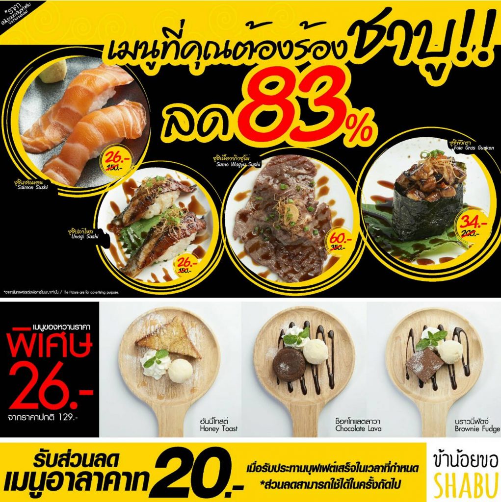ข้าน้อยขอชาบู