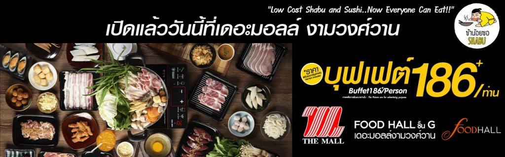 ข้าน้อยขอชาบู