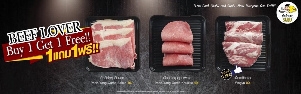 ข้าน้อยขอชาบู