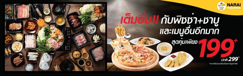 ข้าน้อยขอชาบู